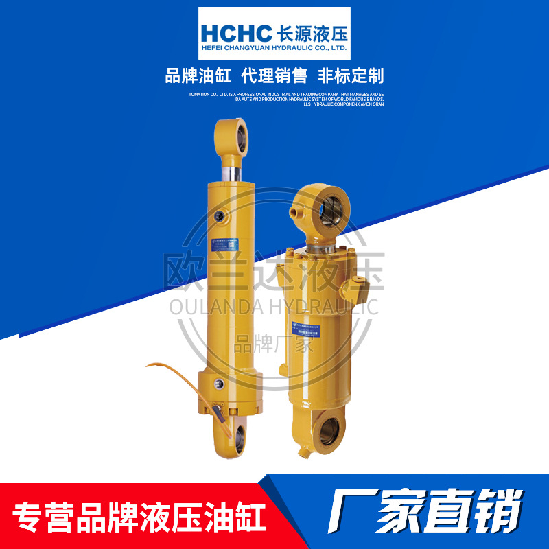 合肥长源HCHC 液压油缸 HSG90/50-585*945 焊接工程缸 冶金设备缸