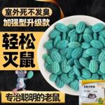 老鼠药强力灭鼠耗子药克星一窝端强效颗粒诱饵家用捕鼠神器杀鼠批