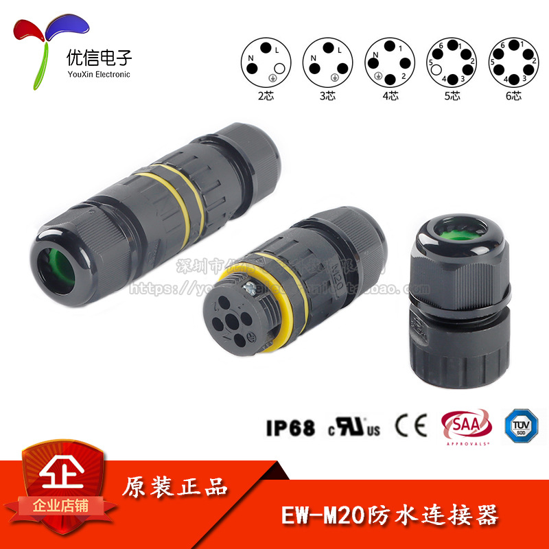 EW-M20 2/3/4/5/6P IP68电线防水连接器对接电缆连接头户外接头