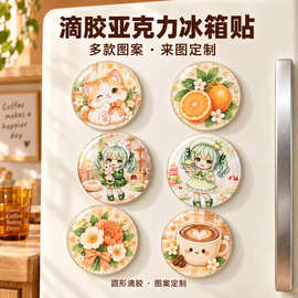 滴胶亚克力冰箱贴定制卡通动漫图片DIY企业礼品纪念品磁吸贴定做