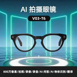 V03-T6智能蓝牙通话眼镜800万像素可AI录像拍照黑科技翻译跨境无