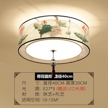 新中式吸顶灯中国风LED圆形布艺荷花卧室装饰灯客房书房灯具复古