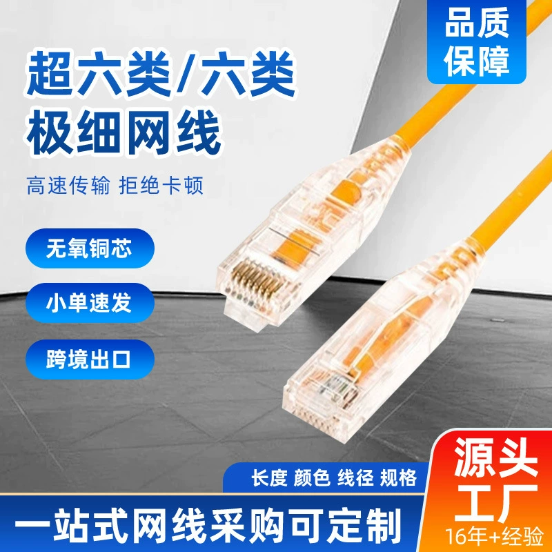 Кабель Ethernet категории 6 инженерного класса CAT6UTP, ультратонкий, 28AWG, проходит тесты Fluke, неэкранированный патч-корд