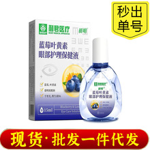叶黄素滴眼液眼药水蓝莓叶黄素眼部.护理缓解眼疲劳干眼湿润