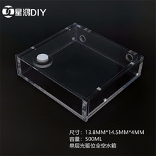 单全空光驱位水箱 电脑台式机水冷水箱  全空间储水 光驱位水箱