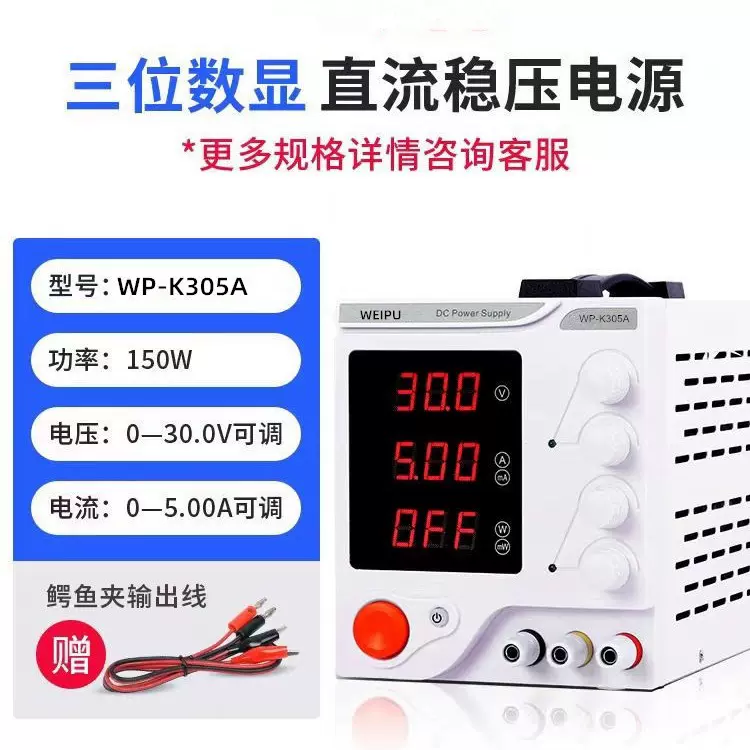 维普30V5A可调式直流电源30V5A直流稳压电源