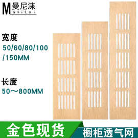拉丝金色铝合金长方形透气孔橱柜散热通风孔透气网装饰盖鞋柜排气