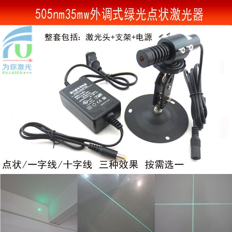 505nm35mw外调式绿光点状激光器镭射一字线划线仪十字定位灯模组