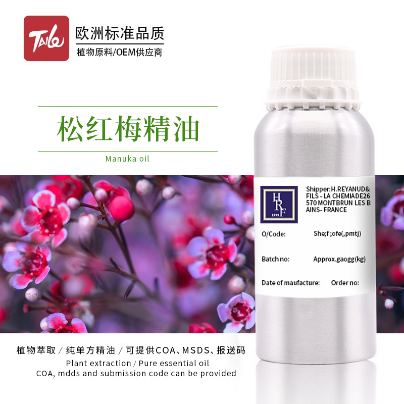 进口松红梅单方精油植物香薰精油芳疗扩香按摩护肤纯精油批发原料|ms
