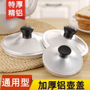 Boiling kettle cover aluminum kettle cover old-fashioned lid with cover original accessories cap universal pure aluminum teapot cover single cover aluminum cover