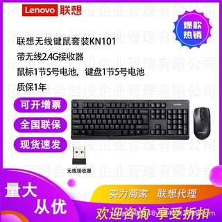 联想KN101无线键盘鼠标套装
