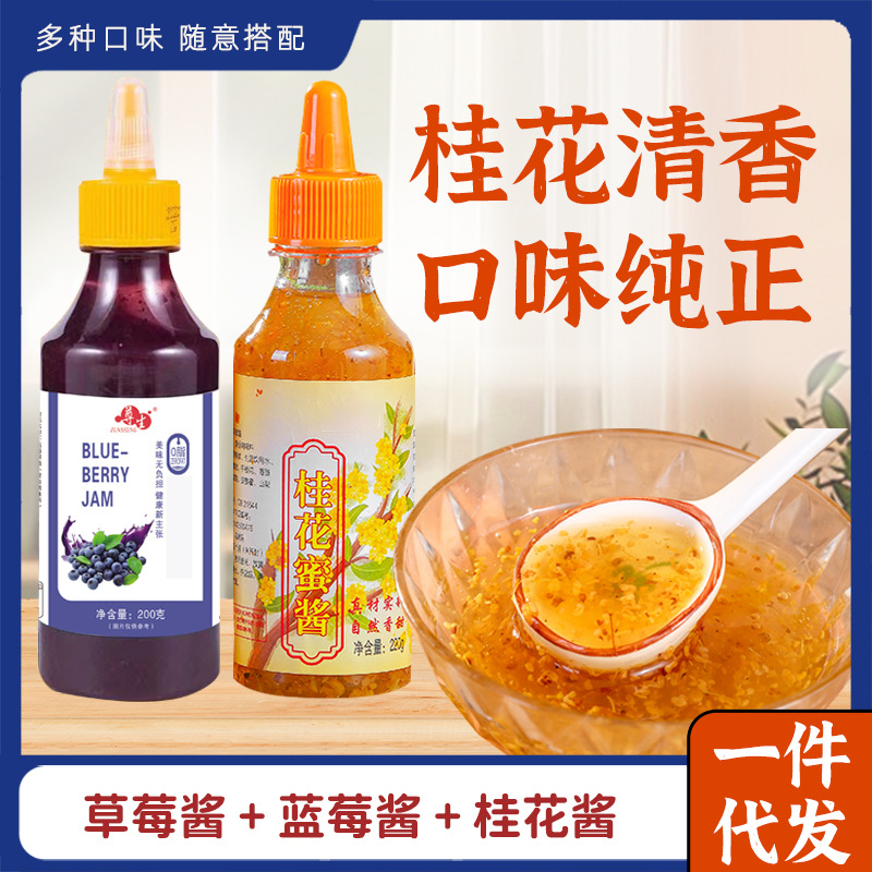 甜桂花酱果酱家用正宗桂花蜜酱冰粉汤圆甜品烘焙原料草莓酱蓝莓酱