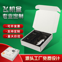 定制防刮膜EVA珍珠棉内托硬卡纸飞机盒 外贸亚马逊彩印包装纸盒