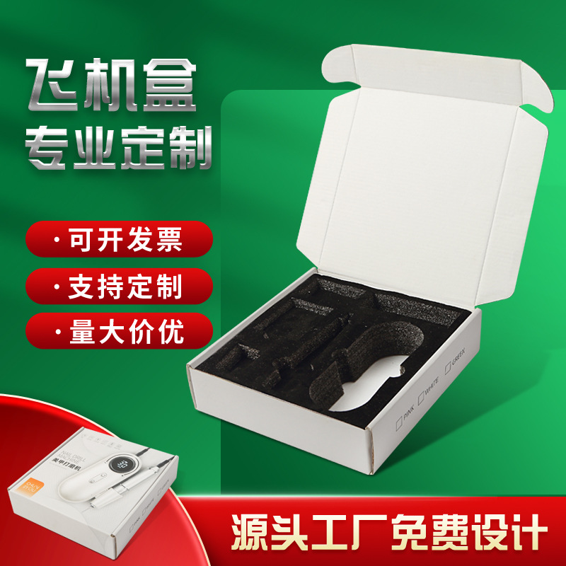 白色防刮膜EVA珍珠棉内托硬卡纸飞机盒 外贸亚马逊彩印包装纸盒