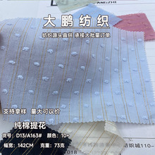 全棉提花布料 纱罗布提花面料金丝小点球 春夏款衬衫提花女装童装