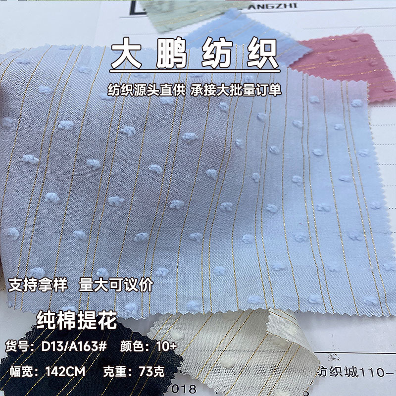 全棉提花布料 纱罗布提花面料金丝小点球 春夏款衬衫提花女装童装