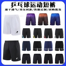 2024新款乒乓球服运动短裤速干比赛训练运动休闲裤子男女儿童同款