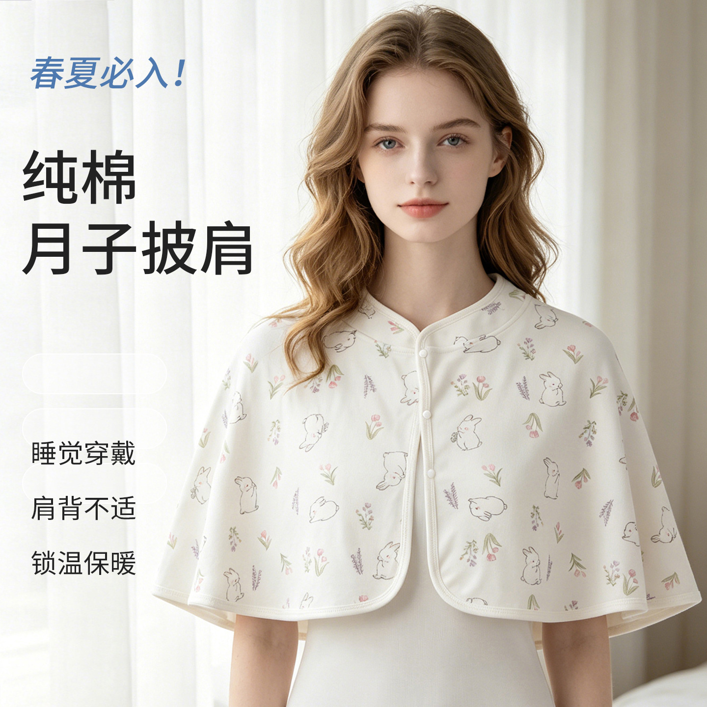 Maternity pure cotton postpartum shawl, summer thin style, windproof cape for postpartum women, warm shoulder cape for air-conditioned rooms