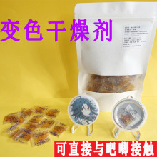 吧唧干燥剂可变色硅胶徽章书本相机狗粮食品可重复使用防潮吸湿荣