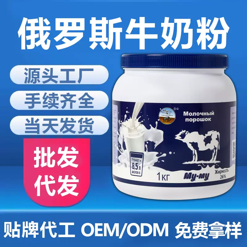 俄罗斯奶粉中老年高钙牛奶粉袋装850克全脂无糖源头厂家定制批发