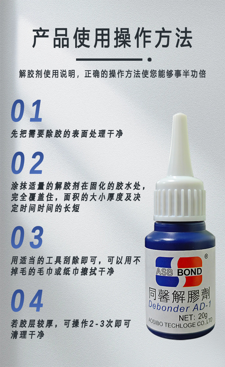 解胶剂产品详情页1