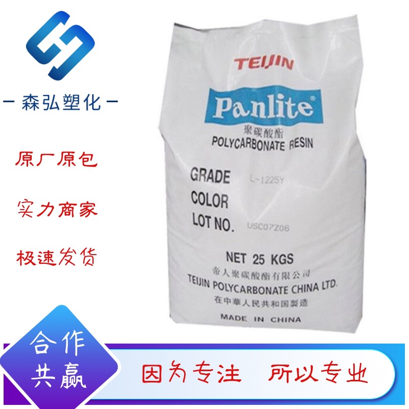 透明 中粘度PC 嘉兴帝人L-1250Y 灯罩 餐具容器应用聚碳酸酯颗粒