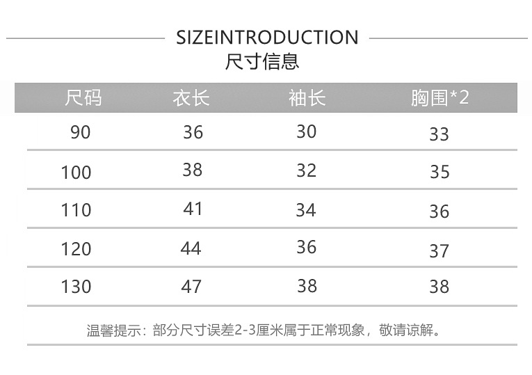 尺寸表有袖90-130