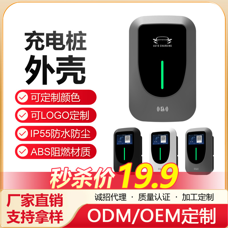 乔充新能源充电桩外壳家用商用32A交流充电桩配件ABS塑料外壳