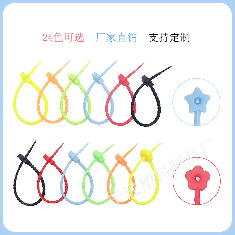 跨境专供硅胶扎绳自锁式彩色束线带硅胶扎带星星小花钥匙扣饰品