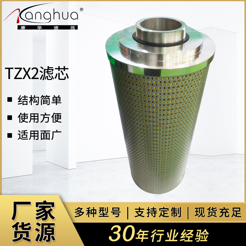 供应TZX2系列液压油滤芯 过滤器滤芯 滤油器滤芯