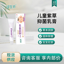 健医师儿童紫草抑菌乳膏草本润肤温和抑菌宝宝红疹蚊虫叮咬止痒膏