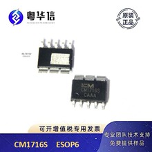 �����׹�LS81263�����CM1716S ESOP6����MOSԭ�߿��Ƹ����ܿ���