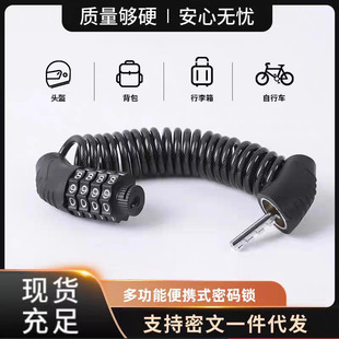 Bicycle Lock Helmet Lock Motorcycle Anti-Theft Portable Lock Electric Vehicle Mini Strip Lock Car Accessories