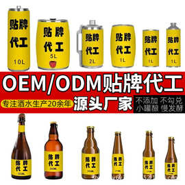 精酿啤酒批发源头工厂代理代加工OEM贴牌代加工