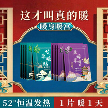 国风款暖贴生姜艾草益母草暖宝宝贴持久自发热贴秋冬天保暖防寒