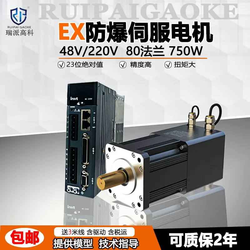 23位绝对值交/直流防爆伺服电机3000转速80系列750W套装220V48V