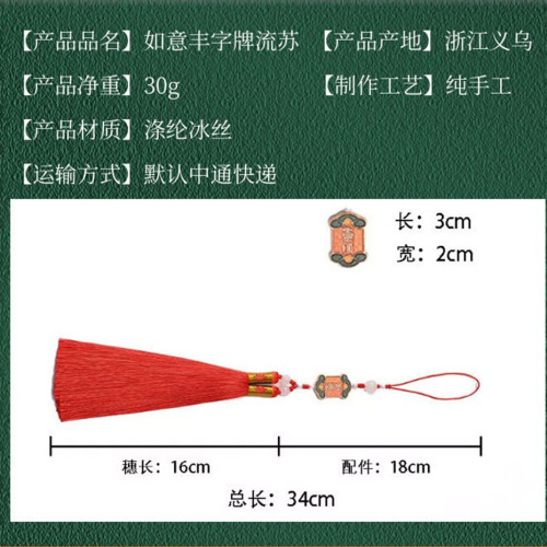 Auspicious Ruyi Tassel Tassel 30CM Long Back Cloud Pendant Double Feng Zi Tassel Pendant Wholesale Car Pendant