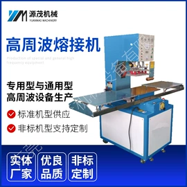 塑料包装机械;其他电子制造;熔接机