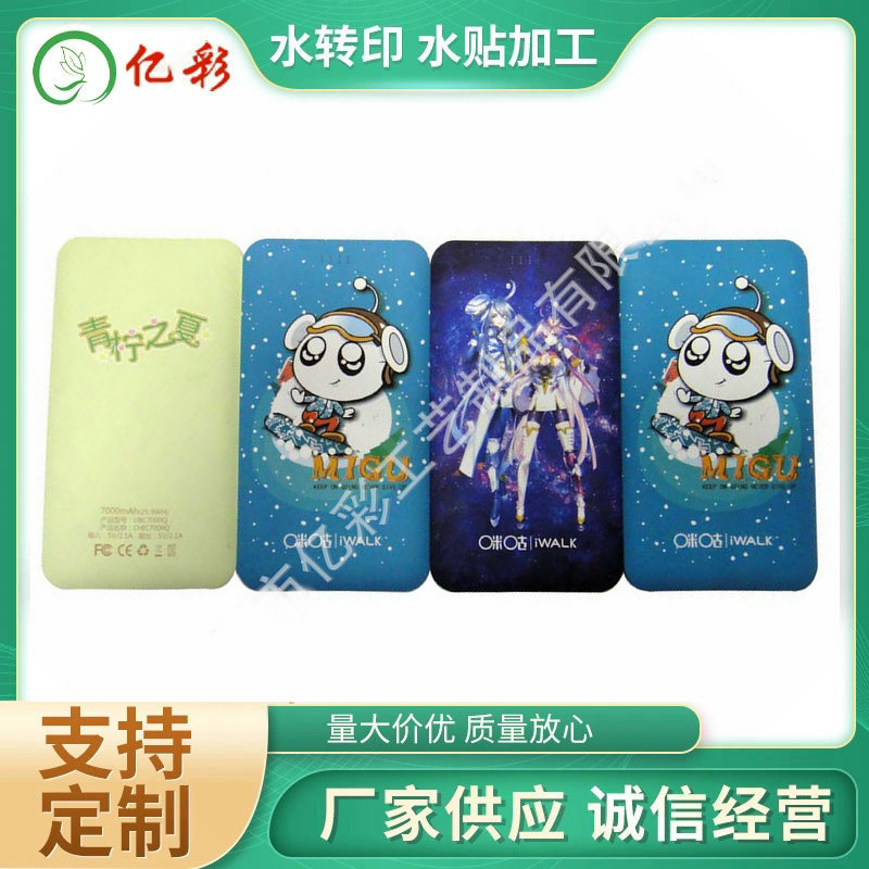 深圳塑胶玩具手机壳表面水转印贴纸加工 马克杯子水贴花印纸定制