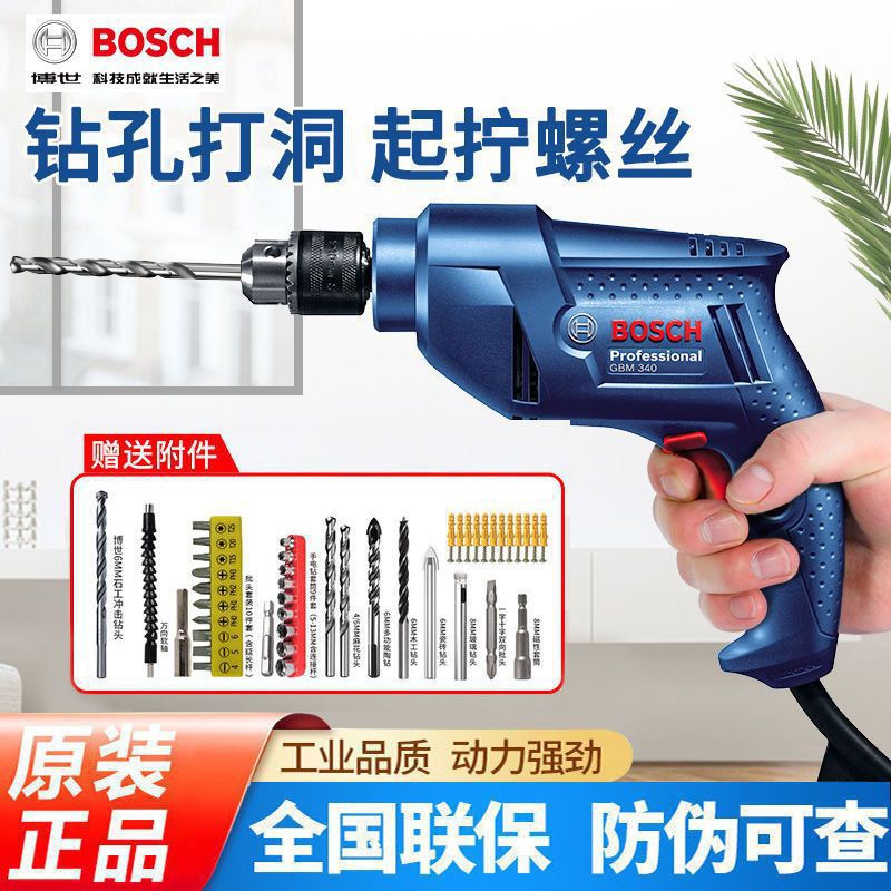 博世电钻家用多功能手枪钻GBM400K340博士电动螺丝刀220V电转工具