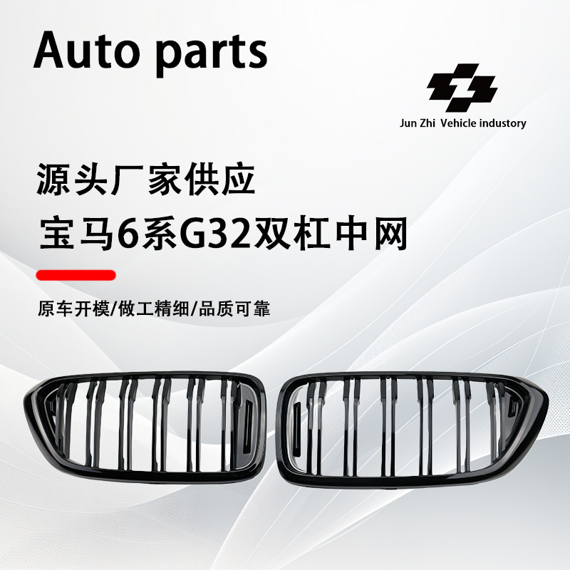 Suitable for BMW 6 Series GT G32 modified double line 18-20 bright black middle net parallel bars car front face air intake middle net
