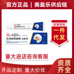 北京同仁堂内廷で医療用解熱ゲル皮膚看護外用20gの正規品を1件発行した