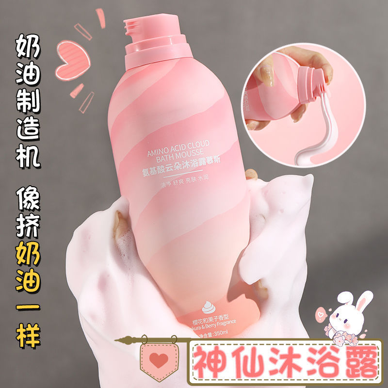 アミノ酸ムース入浴剤深層清潔補水保湿爽やかで滑らかな肌留香久男女通用型|undefined