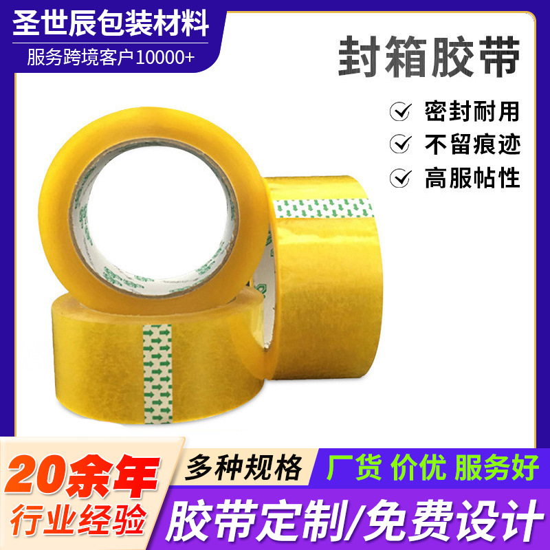 透明胶带现货批发加厚米黄色封箱打包胶布快递封口胶带