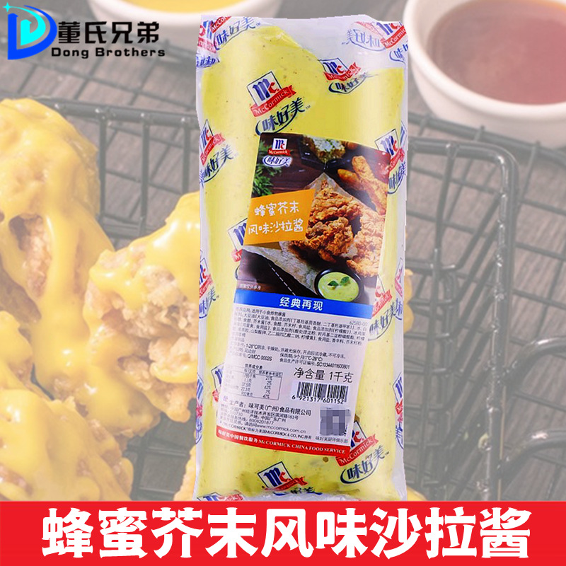 味好美蜂蜜芥末风味沙拉酱1kg商用 韩式小吃蘸酱料芥末蜂蜜沙拉酱