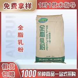 蒙牛全脂奶粉营养强化剂酸奶全脂乳粉奶糖奶片红包原料生牛乳粉