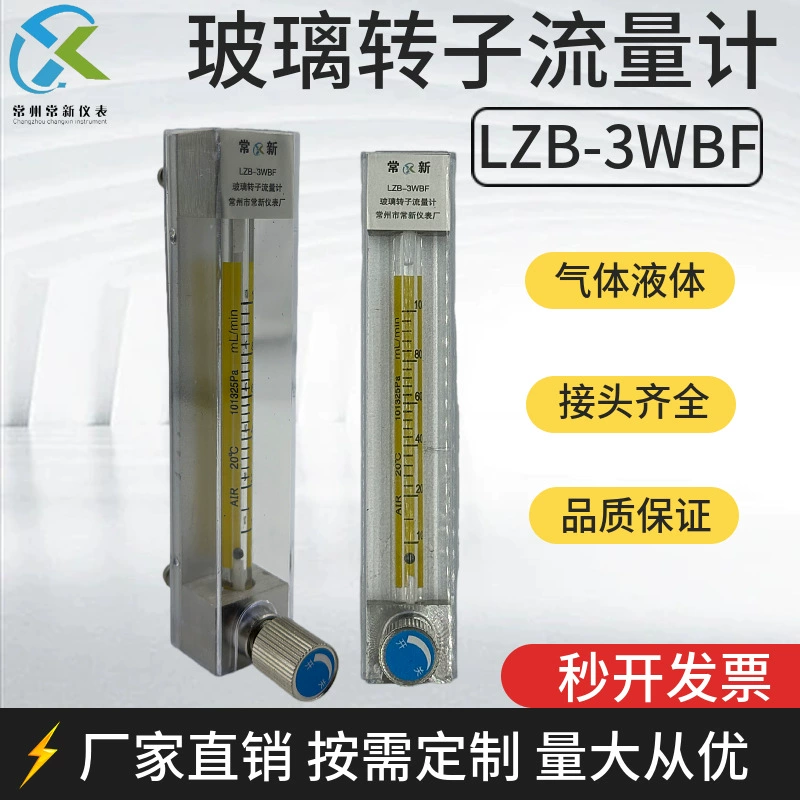 LZB-3WBF стеклянный ротаметр 4/6/8/10WBF микропазовый расходомер жидкой воды