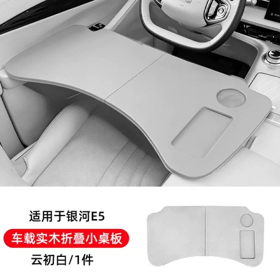Suitable for Geely Galaxy E5 Car table board - galaxy-e5-car-solid-wood-folding-table-cloud-white