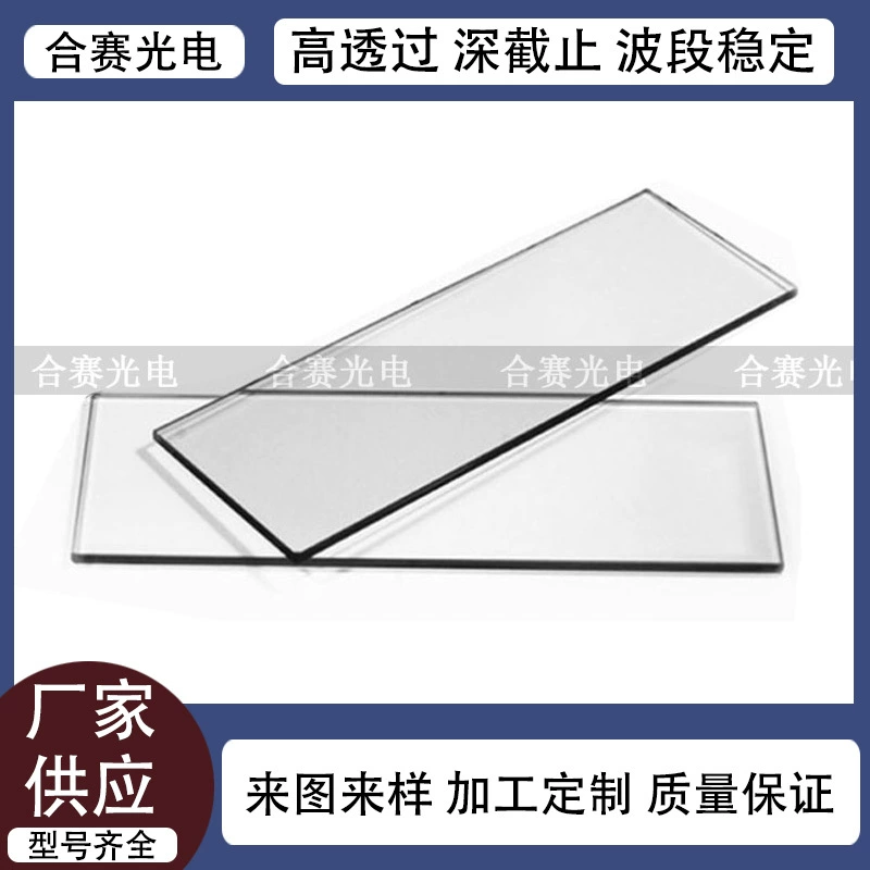 Большой запас видимого света 400-700 нм линзы с высокой пропускной способностью кварцевые Высокотемпературные Фильтры