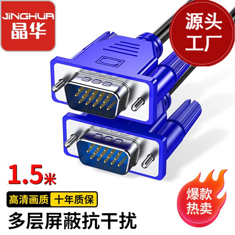 Jinghua factory vga cable laptop desktop host connection TV monitor VGA video cable Jinghua factory vga cable laptop desktop host connection TV monitor VGA video cable